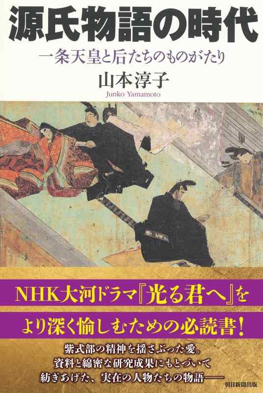 Other - 【中古】『源氏物語の時代』一条天皇と后たちのものがたり
