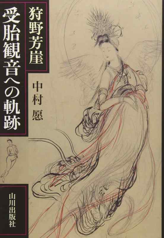 楽天市場】狩野芳崖の通販