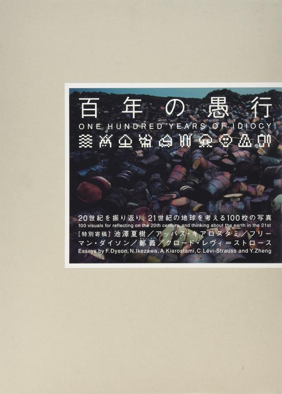 樂天商城 - 【中古】百年の愚行 ONE HUNDRED YEARS OF IDIOCY [オリジナル複写版]