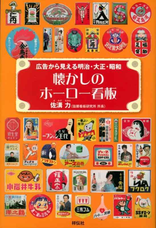 楽天市場】ホーロー 看板の通販
