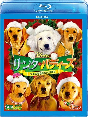 【中古】サンタ・バディーズ／小さな5匹の大冒険 ブルーレイ [Blu-ray]