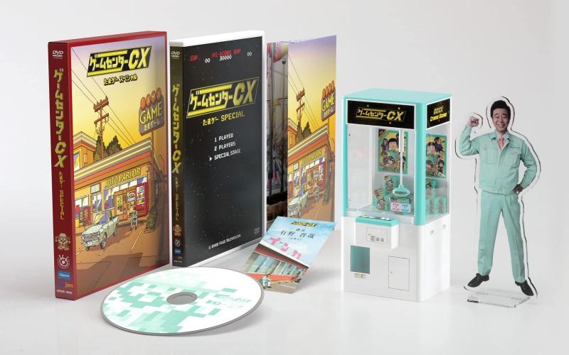 【中古】ゲームセンターCX たまゲー スペシャル 初回豪華版 DVD