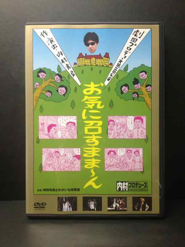 劇団プロデョーヌDVD2巻セット 楽天市場】内村プロデュース 劇団プロデョーヌ第2回公演の通販