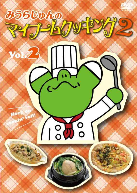 【中古】みうらじゅんのマイブームクッキング2 vol.2 [DVD]