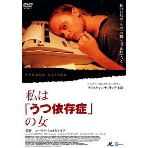 【中古】私は「うつ依存症」の女 ( レンタル専用盤 ) APD-1026 [DVD]