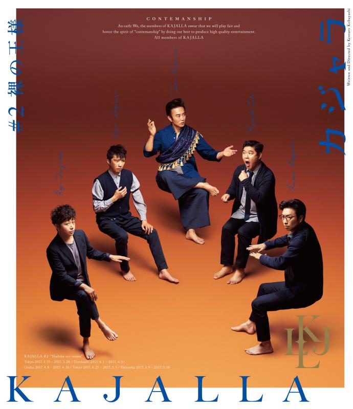 【中古】小林賢太郎コント公演 カジャラ＃2『裸の王様』Blu－ray Blu-ray