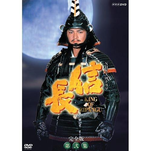 【中古】緒方直人主演 大河ドラマ 信長 KING OF ZIPANGU 完全版 第弐集 DVD-BOX 全6枚【NHKスクエア商品】