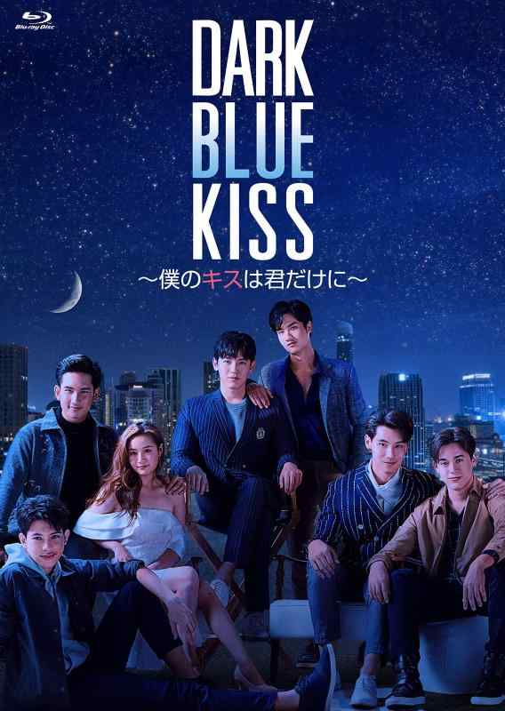 【中古】Dark Blue Kiss~僕のキスは君だけに~ Blu-ray BOX