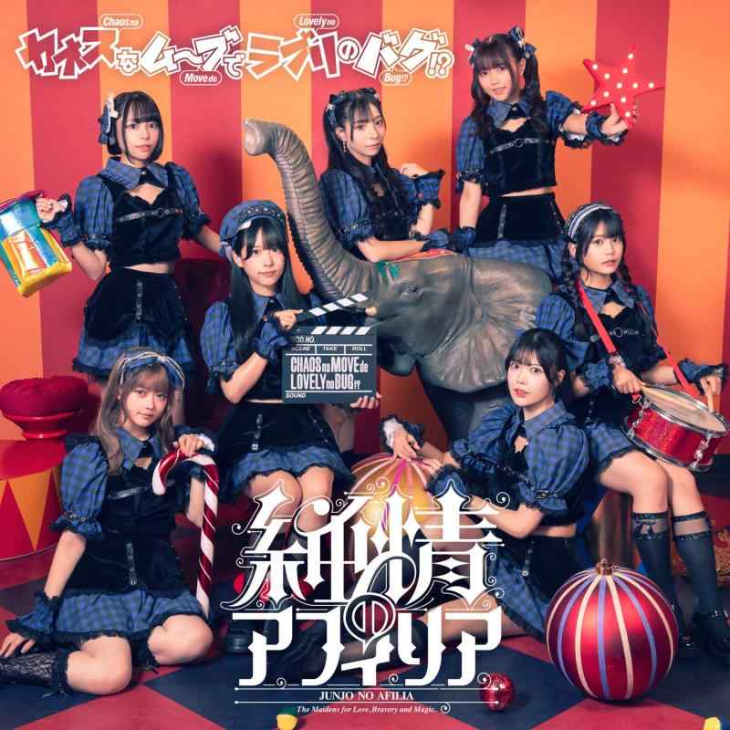 Rakuten - 【中古】カオスなムーブでラブリのバグ?((Blu-ray付盤)