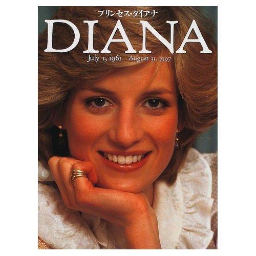 【中古】プリンセス・ダイアナ: July1、1961-August31、1997