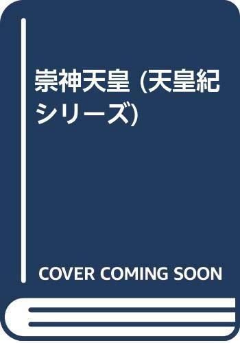 楽天市場】神皇紀の通販