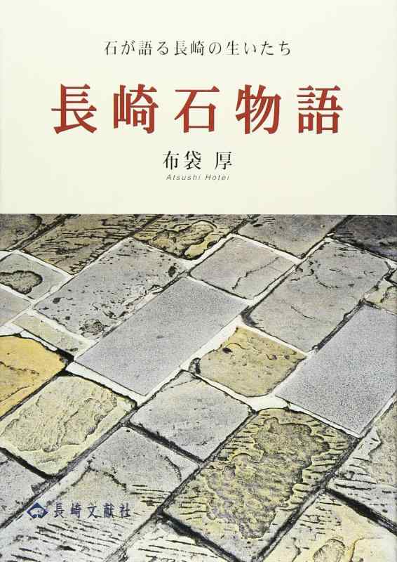 楽天市場】命根石物語の通販