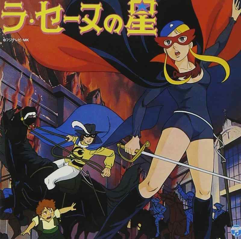 【中古】〈ANIMEX1300 Song Collection シリーズ〉(2)ラ・セーヌの星