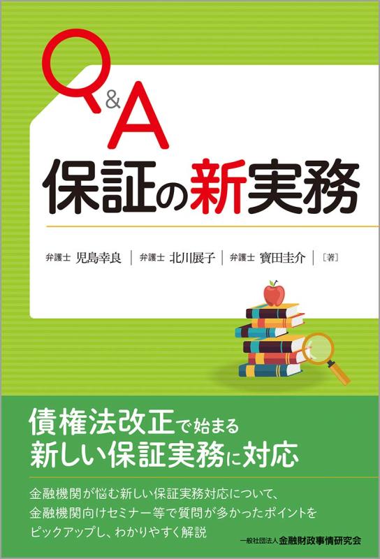 乐天商城 - 【中古】Q&A の新実務