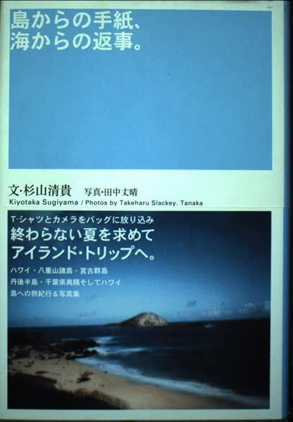 樂天商城 - 【中古】島からの手紙、海からの返事。