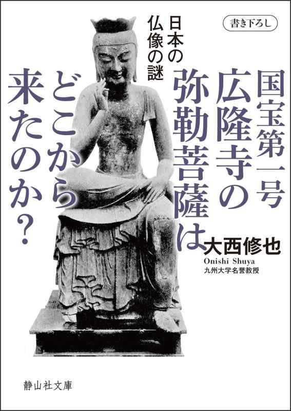 楽天市場】広隆寺の通販