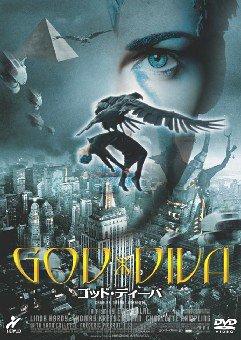 【中古】ゴッド・ディーバ [DVD]