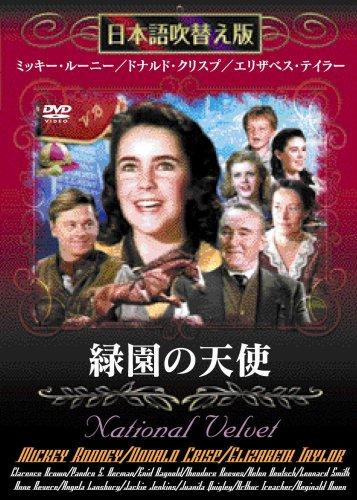 【中古】緑園の天使 [DVD]
