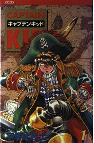 【中古】キャプテンキッド 1 (KCデラックス)
