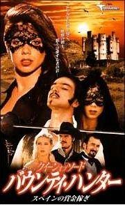 【中古】クイーン・オブ・ソード バウンティ・ハンター ~スペインの賞金稼ぎ~ [DVD]