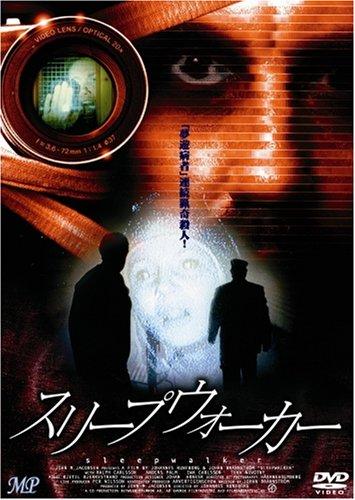 【中古】スリープウォーカー [DVD]