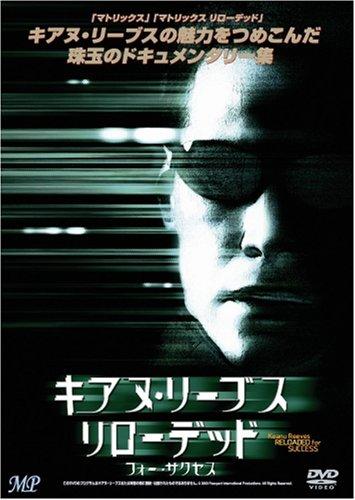 【中古】キアヌ・リーブス リローデッド・フォー・サクセス [DVD]