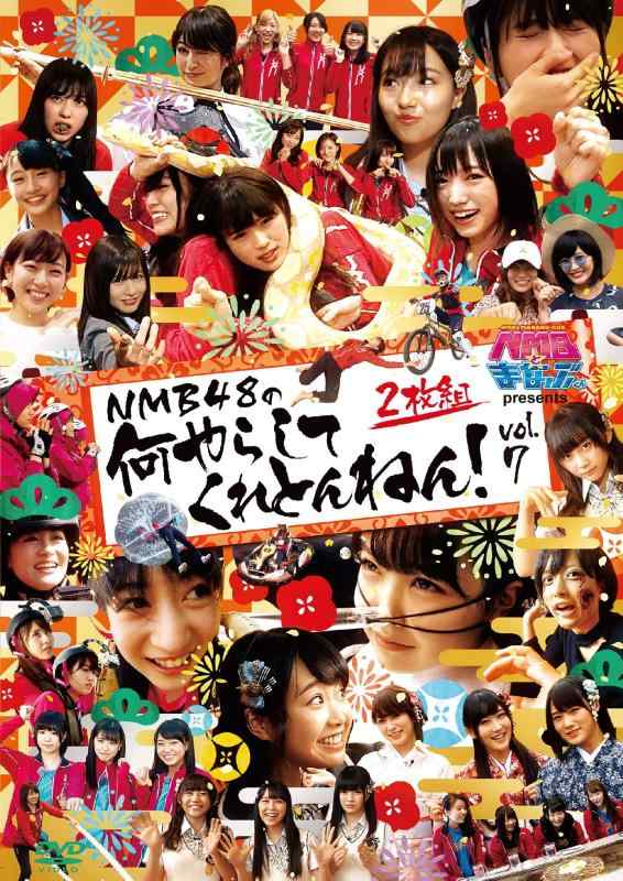 NMBとまなぶくん presents NMB48の何やらしてくれとんねん vol.7 [DVD]