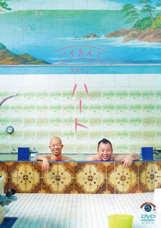 【中古】バイきんぐ単独ライブ「ハート」 [DVD]