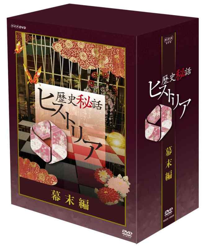 Toilet Articles - 【中古】歴史秘話ヒストリア 幕末編 DVD-BOX