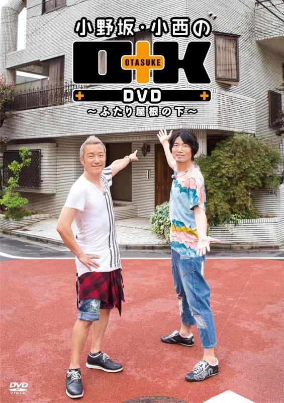 楽天市場】小野坂・小西のo+k dvd ～ふたり屋根の下～の通販