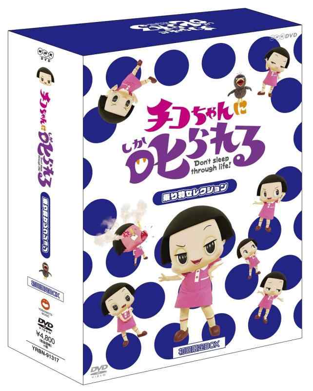 [중고] 치코 짱에게 꾸짖는 [놀이기구 선택] 첫회 BOX [DVD]