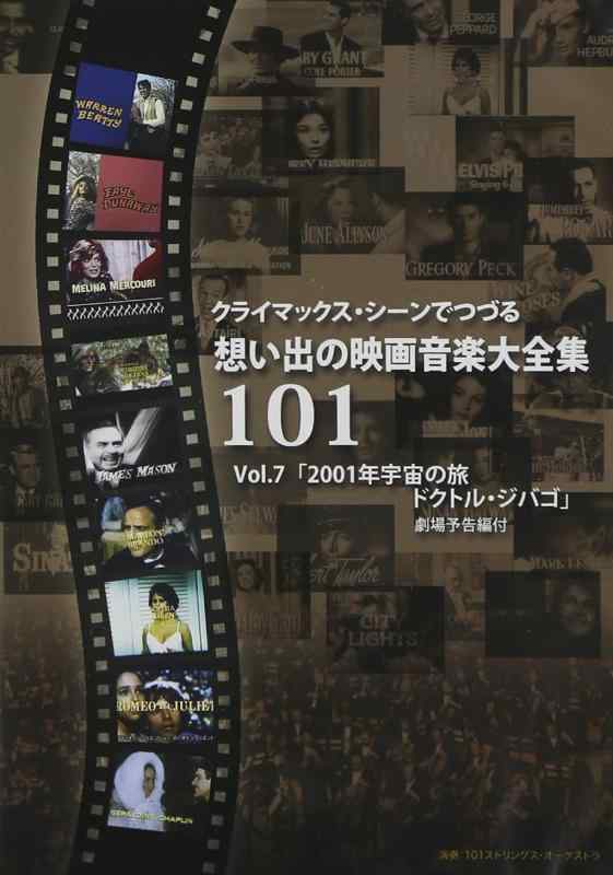 樂天商城 - 【中古】クライマックス・シーンでつづる想い出の映画音楽大全集Vol.7 2001年宇宙の旅/ドクトル・ジバゴ [DVD]