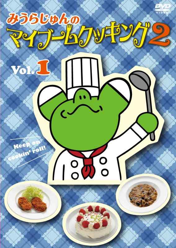 【中古】みうらじゅんのマイブームクッキング2 vol.1 [DVD]