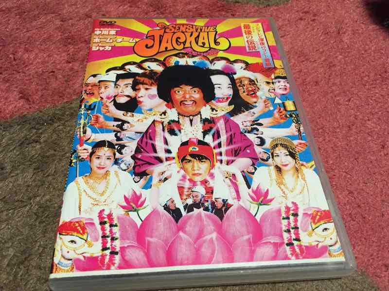 【中古】感じるジャッカル [DVD]