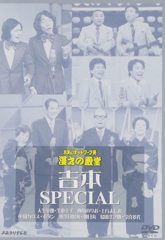 樂天商城 - 【中古】お笑いネットワーク発 漫才の殿堂 [DVD]