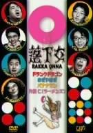 Rakuten - 【中古】落下女 [DVD]
