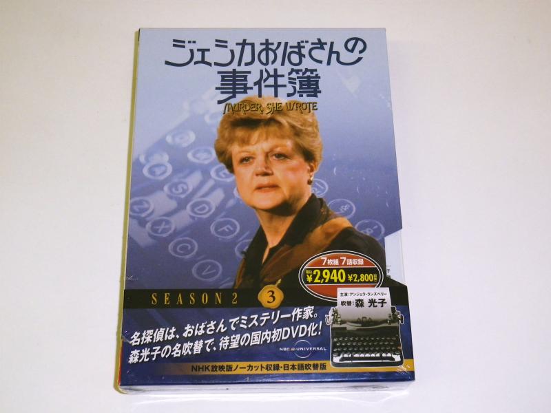 【中古】ジェシカおばさんの事件簿 3 ( DVD 7枚組 ) 7JO-5603