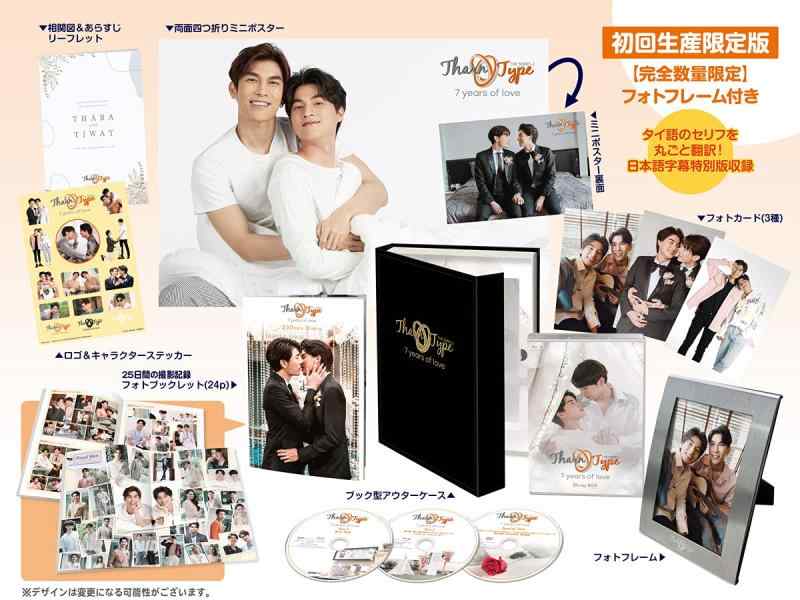 Bath Towel, Supplies - 【中古】TharnType2 -7Years of Love- 初回生産版 Blu-ray BOX 【完全数量:フォトフレーム付き】