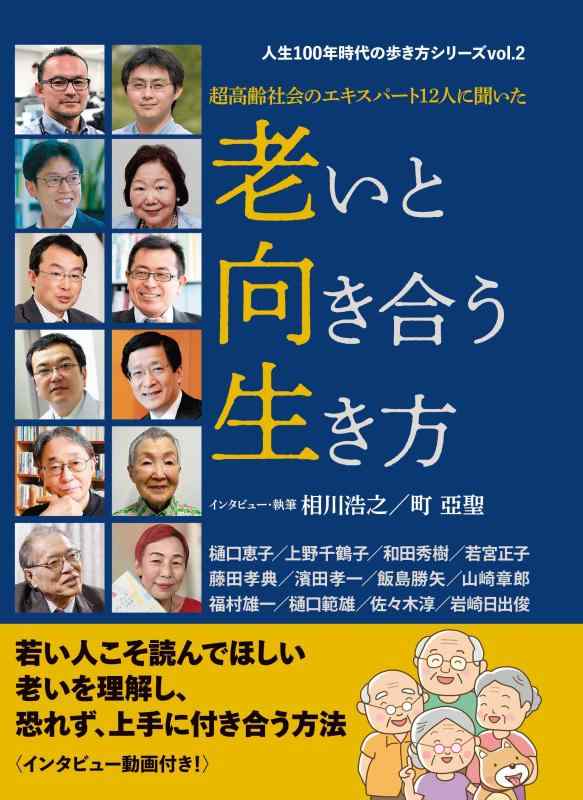【中古】老いと向き合う生き方
