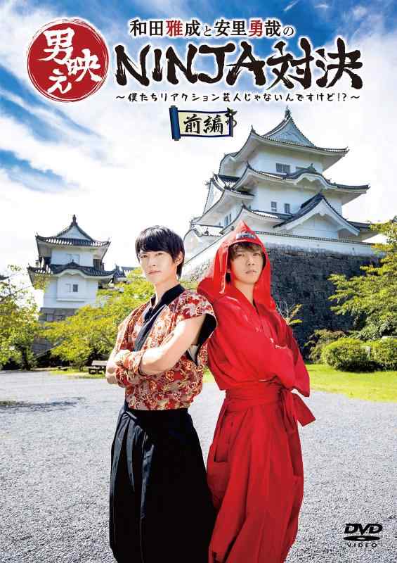 ����š����Ĳ����Ȱ�Τͦ�Ȥ��˱Ǥ�NINJA�з� ~�ͤ����ꥢ�������ݿͤ���ʤ���Ǥ�����~ ���� [DVD]