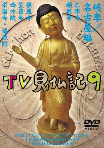 ����šۤߤ��餸��� ���Ȥ��������� TV��ʩ�� 9 [DVD]