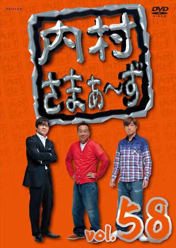 ����š���¼���ޤ�~�� vol.58 [DVD]