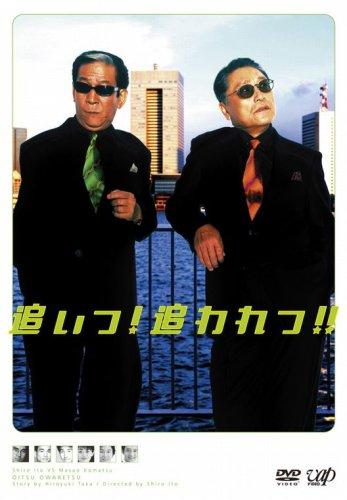 【中古】追いつ追われつ [DVD]