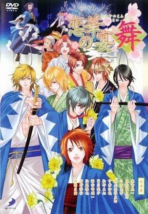 恋華の宴・舞　イベントDVD