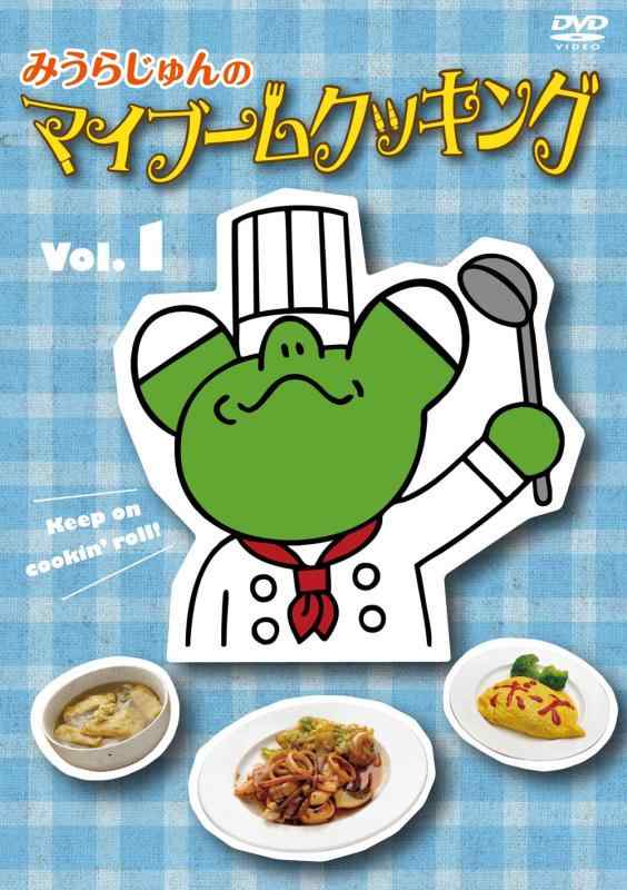 【中古】みうらじゅんのマイブームクッキング vol.1 [DVD]