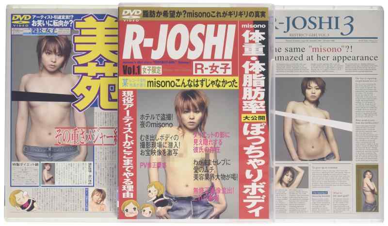 【中古】【R-女子】misono meets Beauty [DVD]