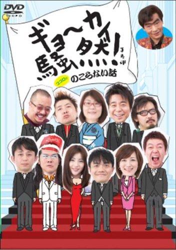 ����šۥ��硼�������� ~�������ˤΤ���ʤ���~ [DVD]