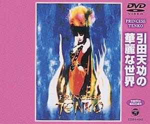 【中古】引田天功の華麗な世界 [DVD]
