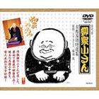 Rakuten - 【中古】五代目 柳家小さん 古典落語特選集 [DVD]