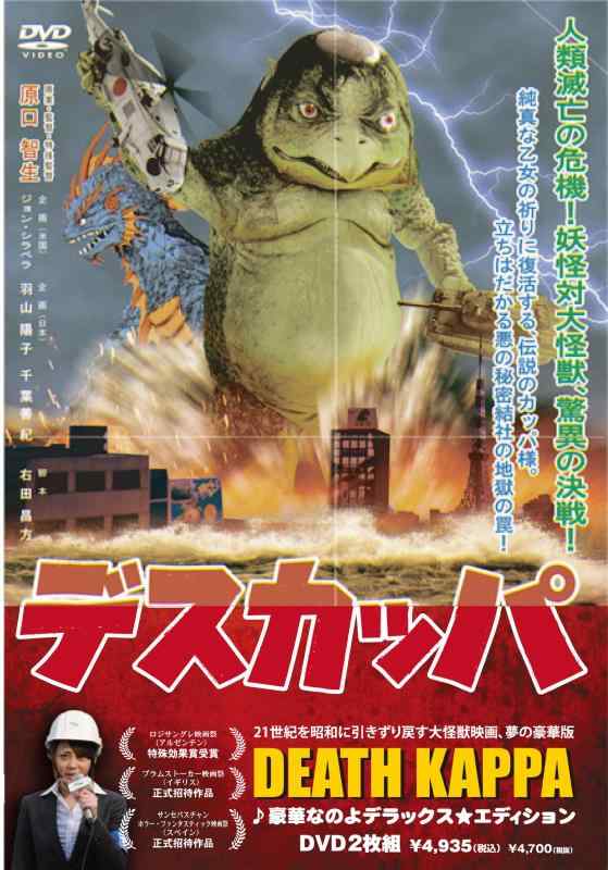 【中古】デスカッパ [DVD]